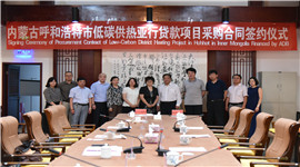 亞行貸款呼和浩特市金橋熱源廠項(xiàng)目照片16003T-簽約.jpg